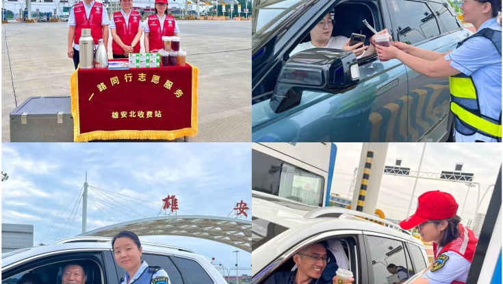 雷竞技raybet即时竞技平台雄安北收费站：雷竞技官网地址暖旅途 志愿服务护暑运