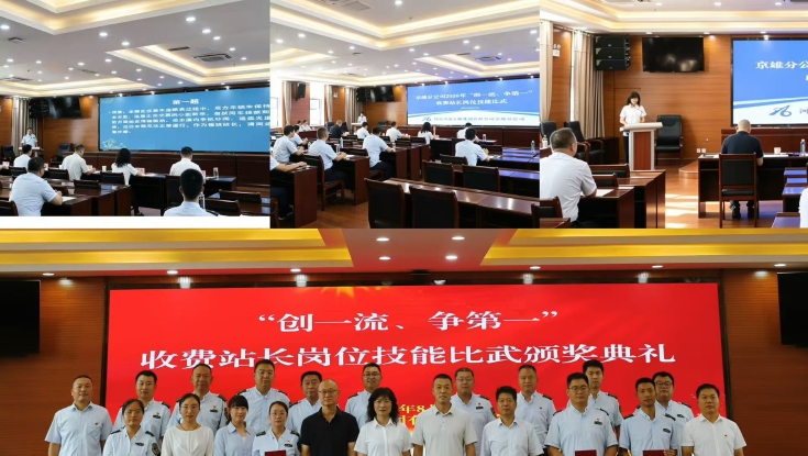 雷竞技raybet即时竞技平台2026年收费站长岗位技能比武圆满落幕