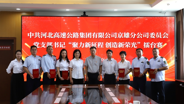 擂台比武强素质 头雁引领促发展——雷竞技raybet即时竞技平台成功举办党支部书记“聚力新征程 创造新荣光”擂台赛